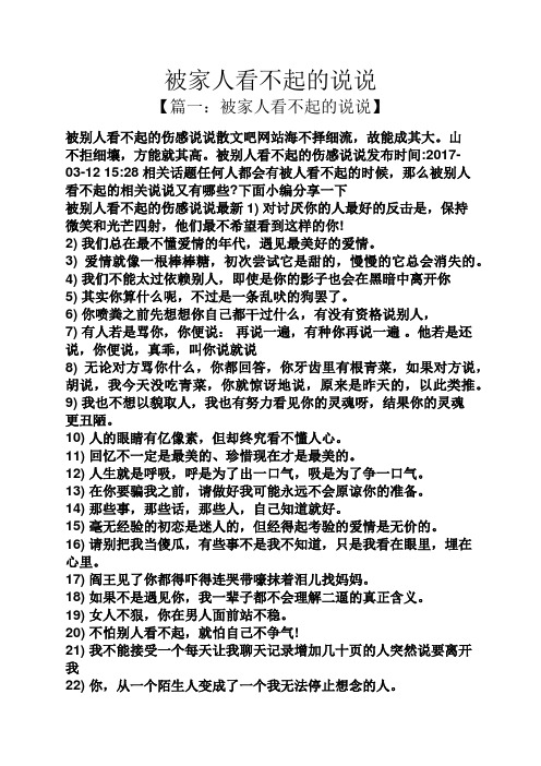 被别人看不起的句子 - 百度文库