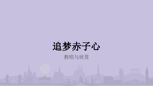 追夢赤子心歌詞完整版 - 百度文庫