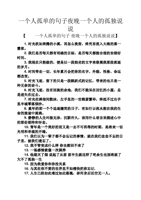 一个人孤单的句子夜晚一个人的孤独说说 【一个人孤单的句子夜晚一个