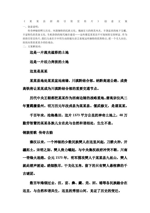 创意文案 1,创意说明: 传奇神秘的僰人历史,风情独特的民族文化,瑰丽