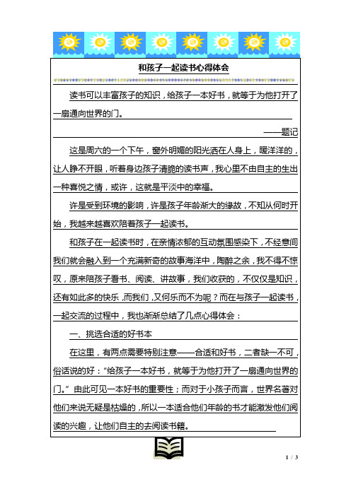 孩子的阅读收获怎么写 - 百度文库