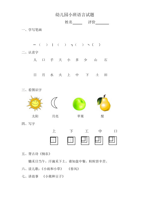 小班最简单试题卷子 - 百度文库