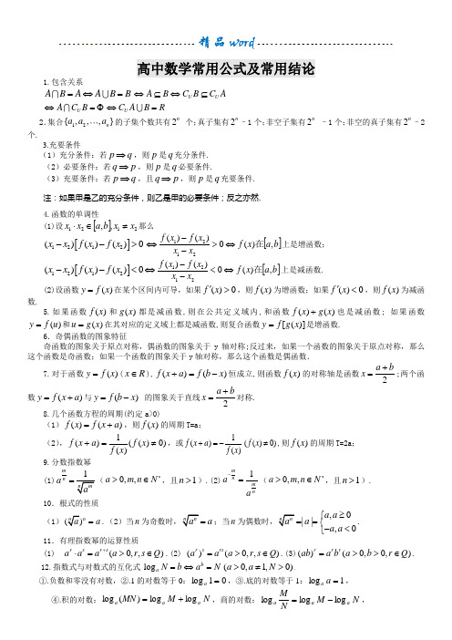 全排列公式 - 百度文库