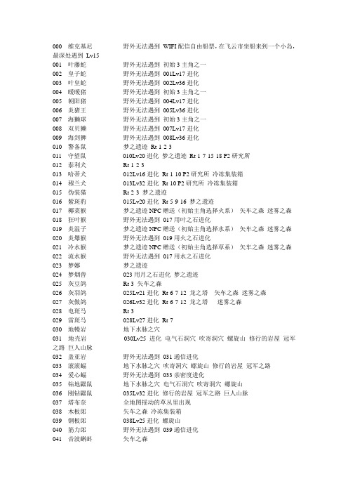 口袋妖怪黑白全宠物获取方法 百度文库