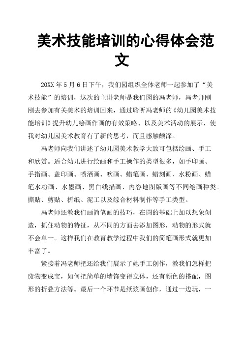 艺术技能心得体会200字 - 百度文库