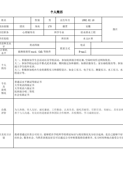 10|图片| 政治面貌|团员|身高|170|籍贯|安徽| 担任职务|心理辅导员
