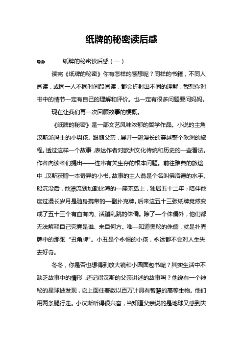 纸牌的秘密读后感 导读:纸牌的秘密读后感(一)读完《纸牌的秘密》你有