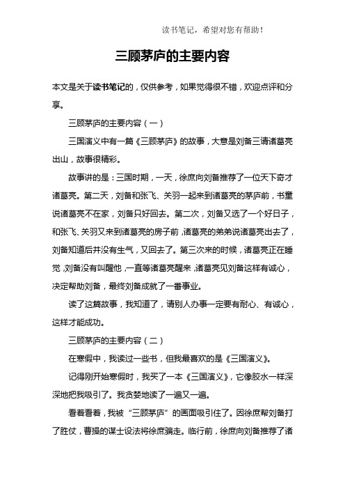 三顾茅庐的主要内容(一)三国演义中有一篇《三顾茅庐》的故事,大沂乔