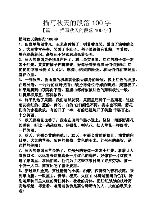 用秋天的深处写一段话 - 百度文库