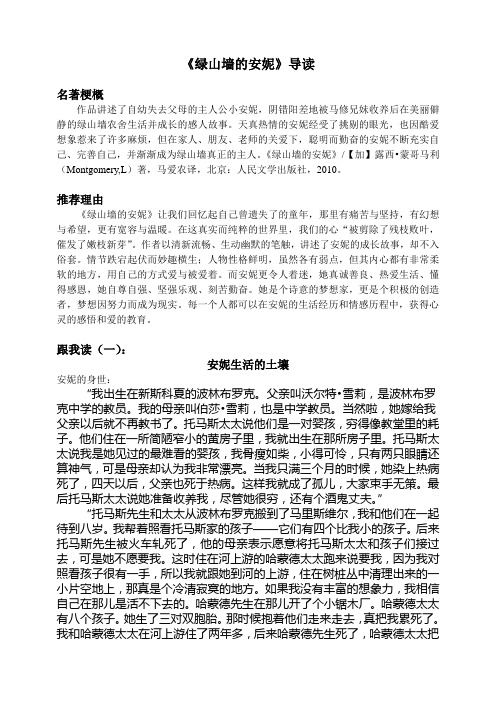 导读 名著梗概 作品讲述了自幼失去父母的主人公小安妮,阴错阳差地被