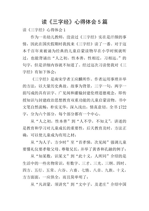 没读过《三字经》实在是汗颜的事情,因此在国庆假期时我找来《三字经