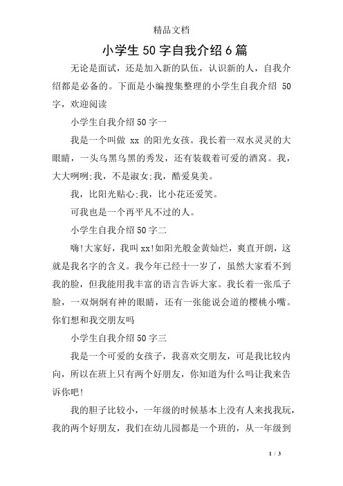 下面是小编搜集整理的小学生自我介绍50字,欢迎阅读小学生自我介绍50