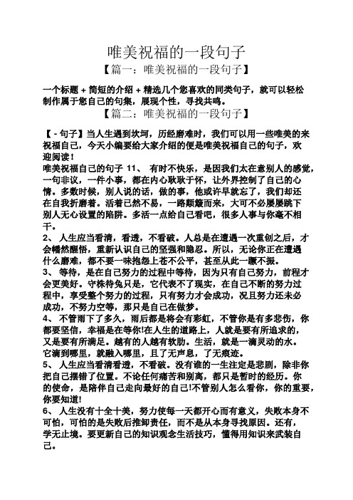 【篇二:唯美祝福的一段句子】 【-句子】当人生496_702竖版 竖屏
