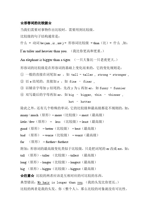 比较级的句子结构通常是: 什么 动词be (am , is , are )  形容词