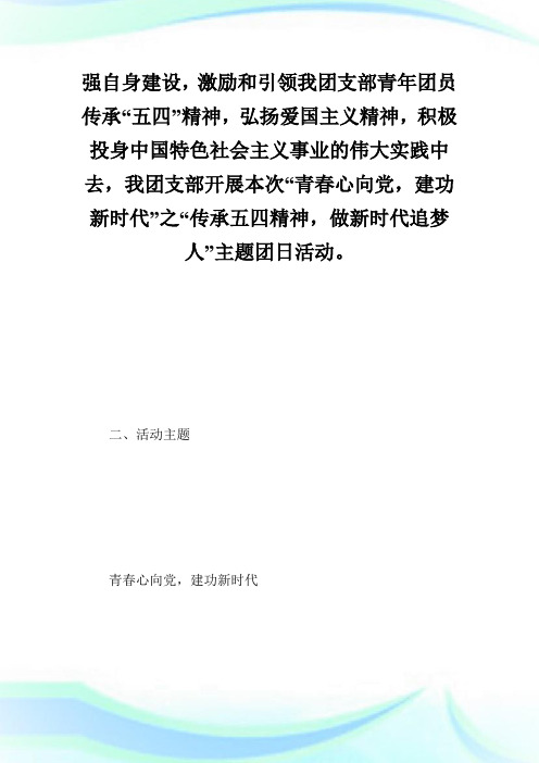 二,活动主题 青春心向党,建功新时代 三,活动目的 通过本次系列活动