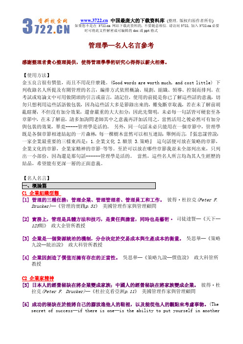 激励 名言 企业文化 治理 百度文库