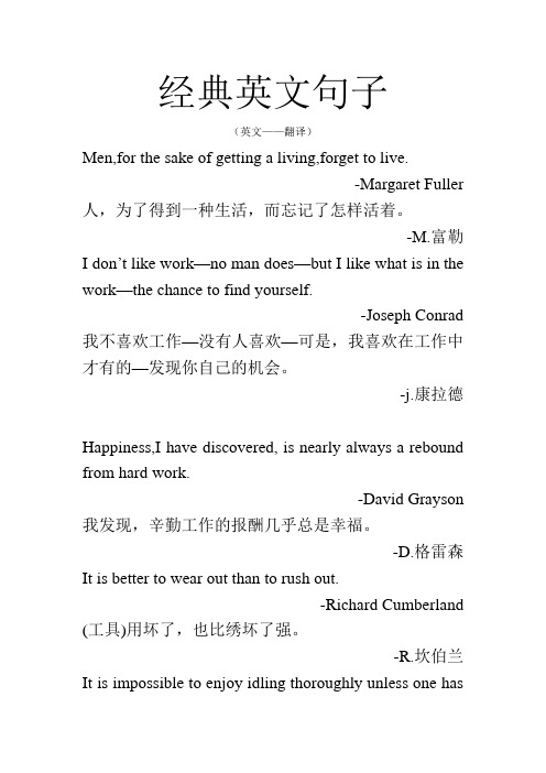 经典英文句子 (英文——翻译) men,fr the sake f getting a living