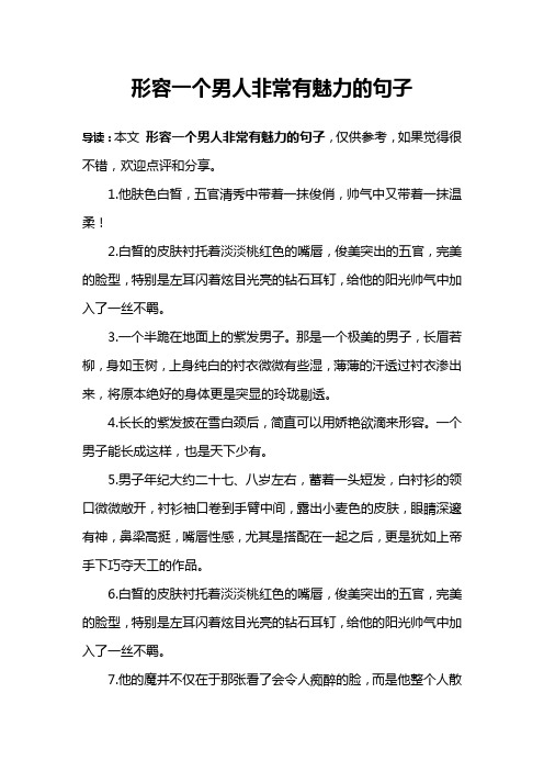 1.他肤色白皙,五官清秀中带着一抹俊俏,帅气中又带着一抹温柔!2.
