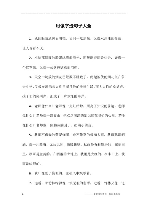 像字造句 - 百度文库