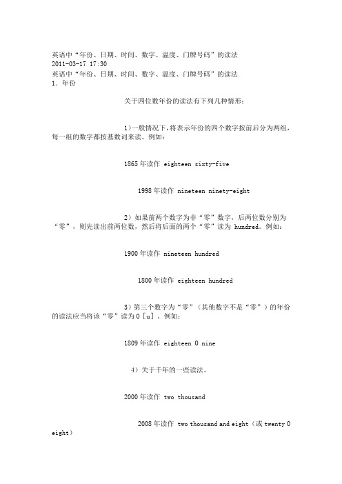 英文数字的读法 非常实用 百度文库