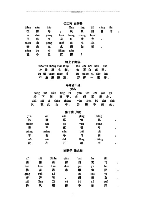 古诗带拼音版 百度文库