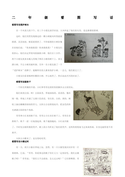 保护眼睛看图写话 - 百度文库