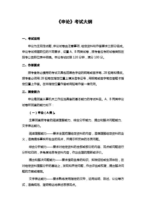 申论考察报告提纲范文 - 百度文库