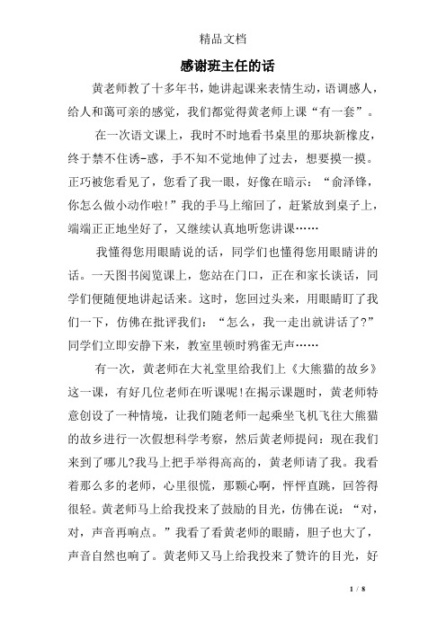 感谢老师的一段话 - 百度文库