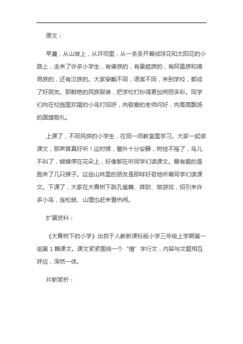 原文: 早晨,从山坡上,从坪坝里,从一条条开着绒球花和太阳花的小路上