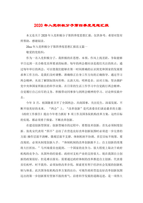 预备党员思想汇报2020第四季度 - 百度文库