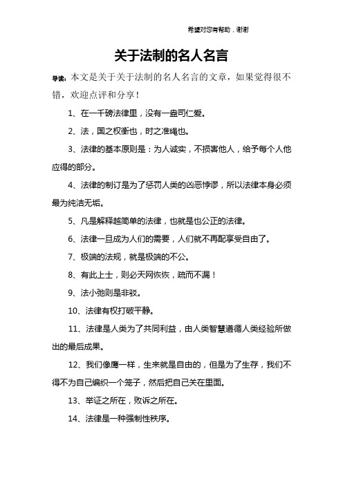 法制格言_法制格言警句10句_法制格言警句