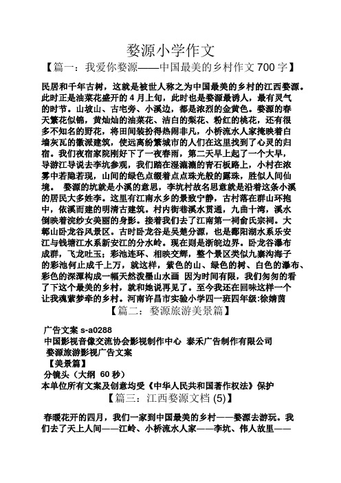 世界上最美的乡村美景作文(世界上最美的乡村美景作文400字)