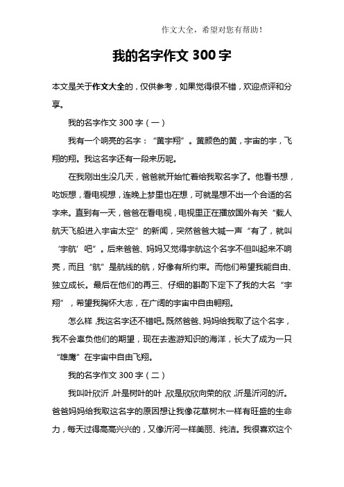 我的名字作文300字 我的名字作文300字(一)我有一个响亮的名字:"