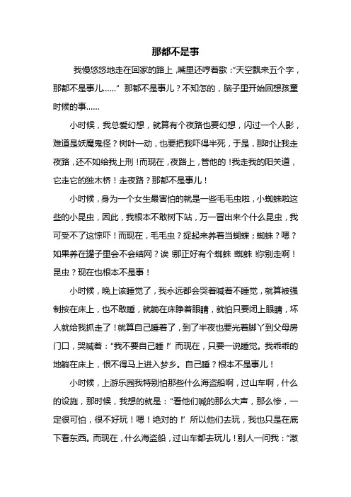 就是那…作文600字 - 百度文库