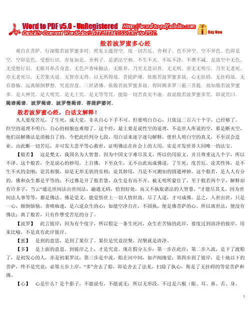 般若滢罗蜜多心经 观自在菩萨.行深般若滢罗蜜多时.照见五蕴皆空.