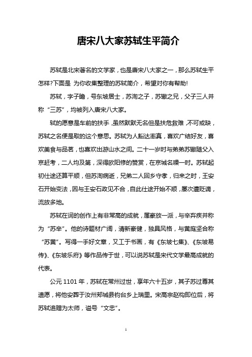 下面是为你收集整理的苏轼简介,希望对你有帮助!