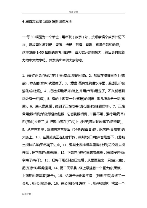 每50幅图为一个单位,用串联(故事)法,按顺序编个故事并记下来.