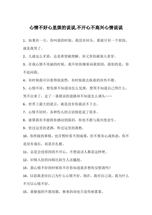 心情不好心里特难受的说说 - 百度文库