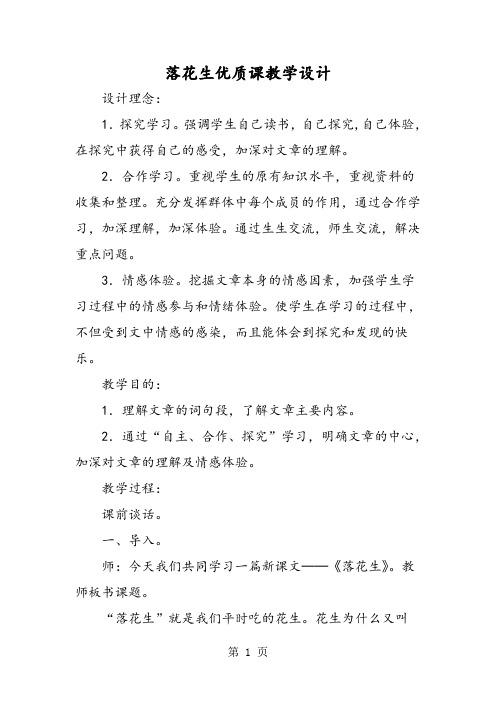 落花生教学实录窦桂梅 - 百度文库
