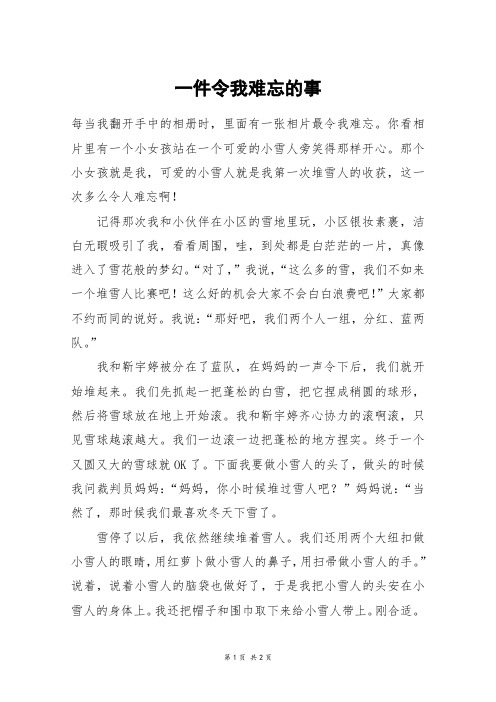 假期难忘的事一年级 - 百度文库