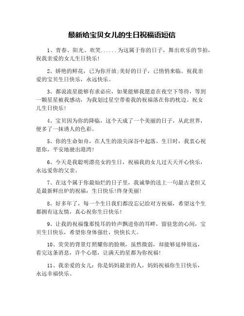 宝贝生日妈妈的祝福语 - 百度文库