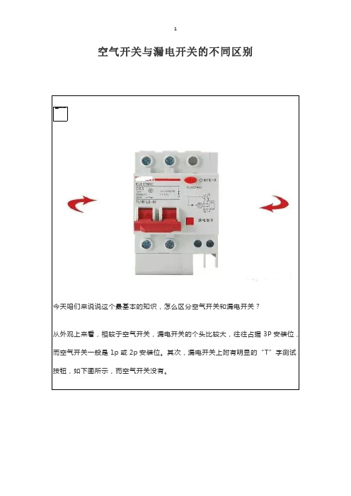 空调1p2p3p是什么意思(3p空开可以当2p空开使用吗) 空调1p2p3p是什么意思(3p空开可以当2p空开使用吗)