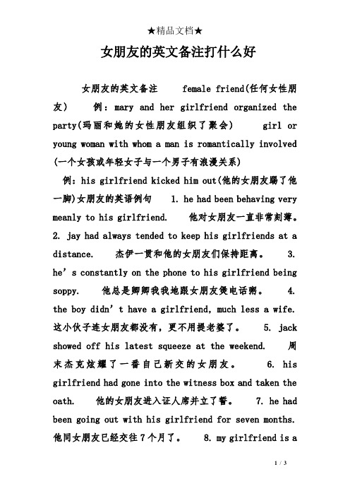 女朋友的英文備註打什麼好 女朋友的英文備註female friend(任何女性