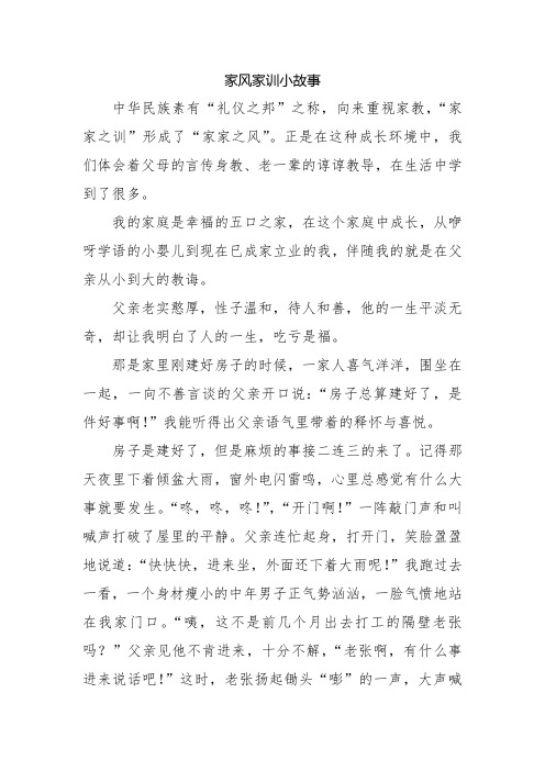 家风家训小故事 中华民族素有"礼仪之邦"之称,向来重视家教,"家家之训