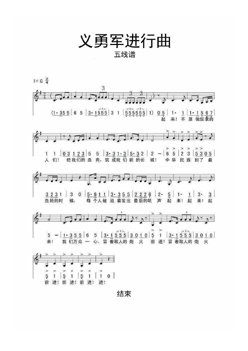 義勇軍進行曲簡譜 - 百度文庫