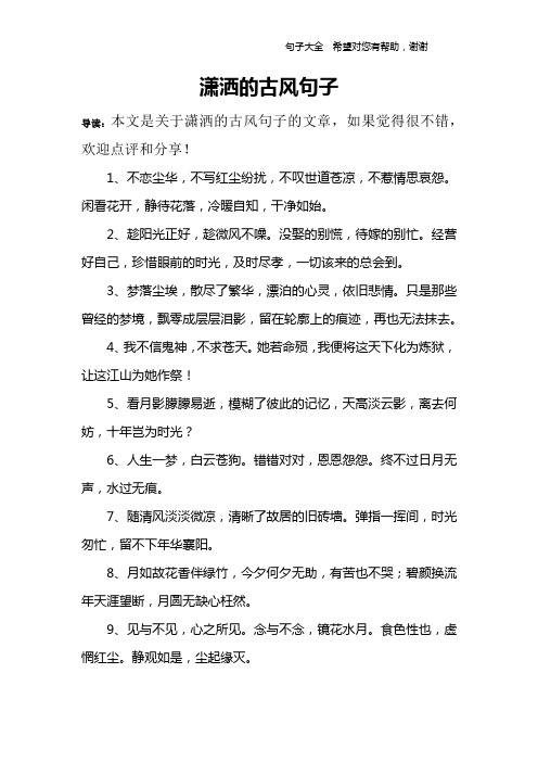 古风霸气潇洒的句子 - 百度文库