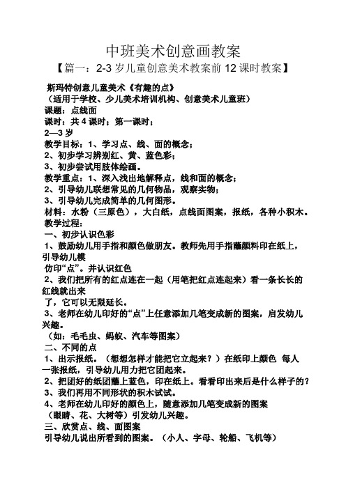 中班绘画教案 - 百度文库