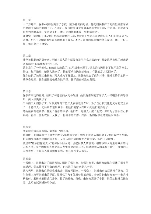 钢铁是怎样炼成的故事梗概 - 百度文库