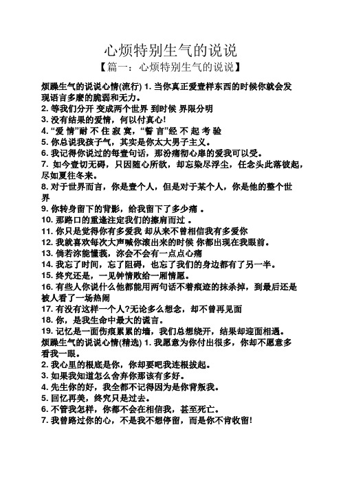 心情不好特别烦的说说 - 百度文库