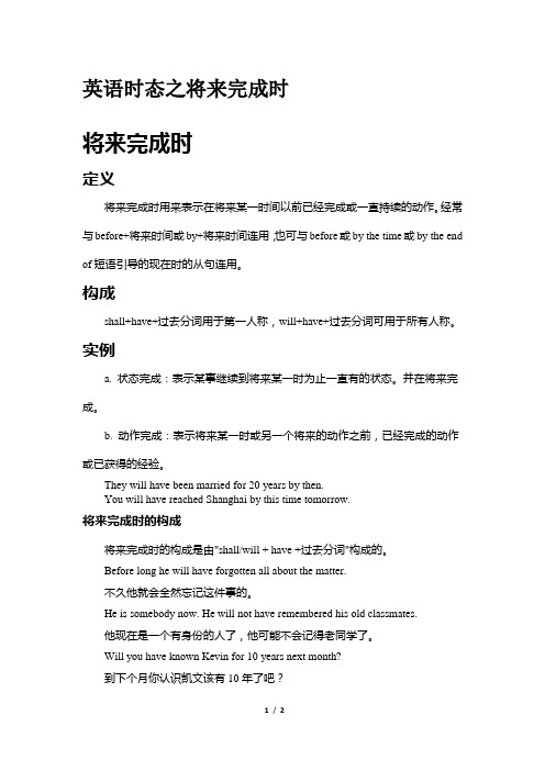 英语时态之将来完成时 将来完成时|定义|将来完成时用来表示在将来某